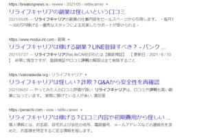 リライフキャリア 副業 評価