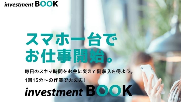 Investment BOOK 副業