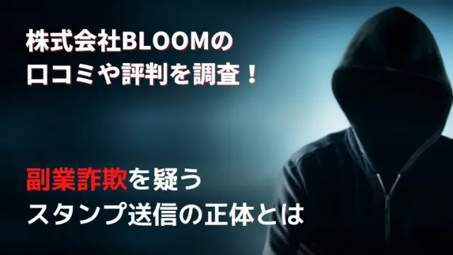 株式会社BLOOM(SUKIMA)