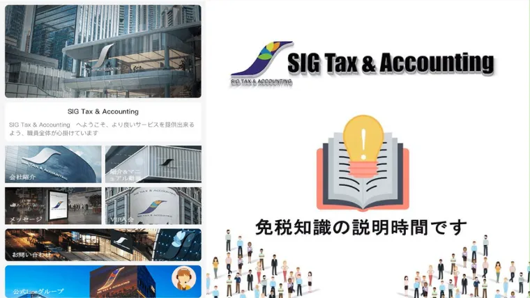 sigtax-accounting
