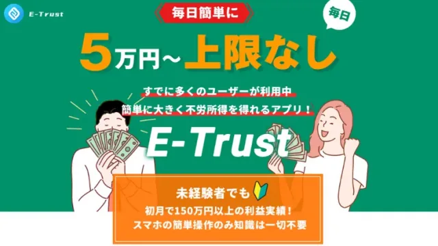 E-trust