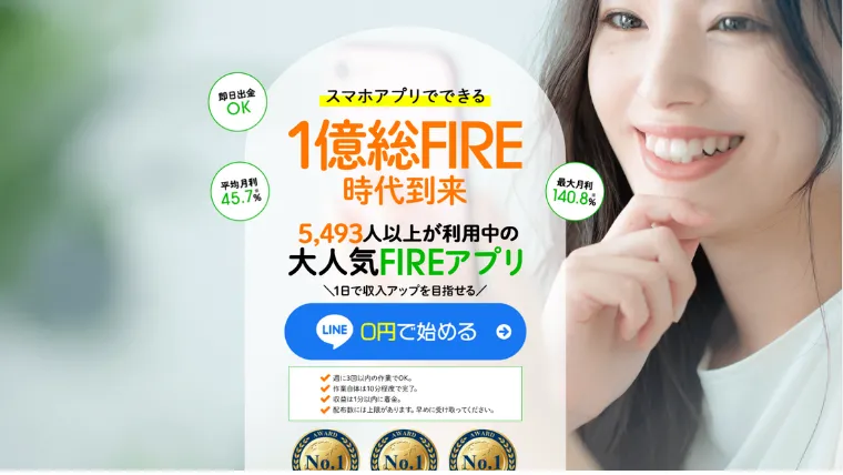株式会社PD「FIREアプリ」