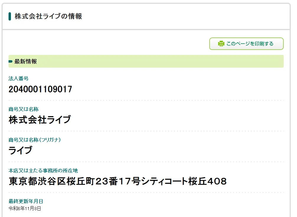 株式会社ライブ(石川和輝)の記事画像