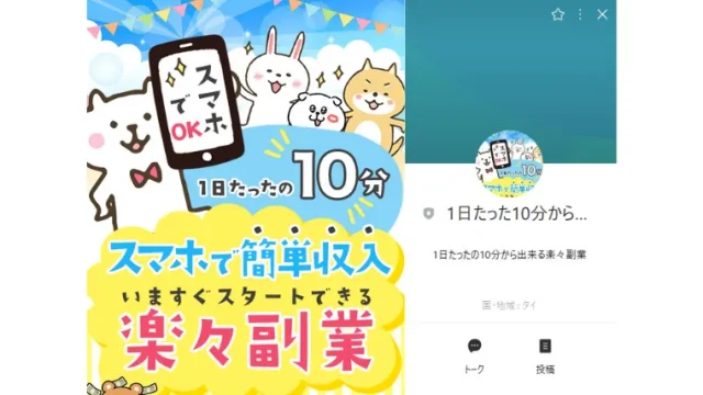 「スマホで簡単収入楽々副業」(ニシモリブンペイ)の記事画像、サムネイル