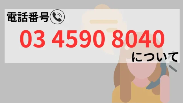 0345908040