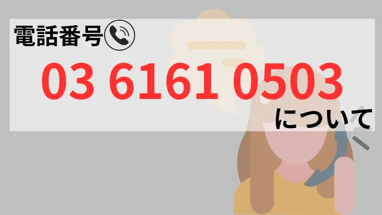 0361610503
